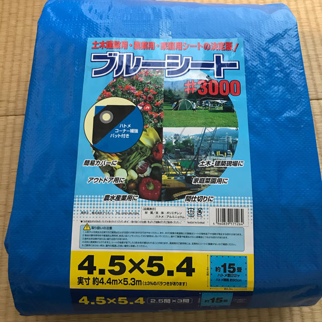 ♦️ ブルーシート #3000 約4.5m×5.4m♦️