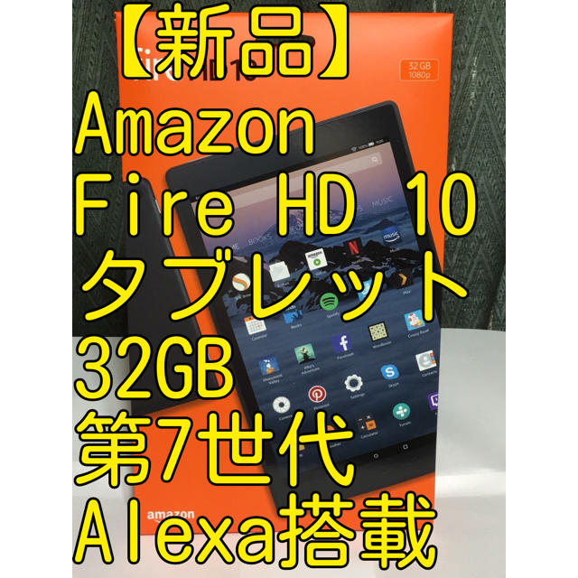 【新品未開封】 Amazon Fire HD 10  32GB 第7世代