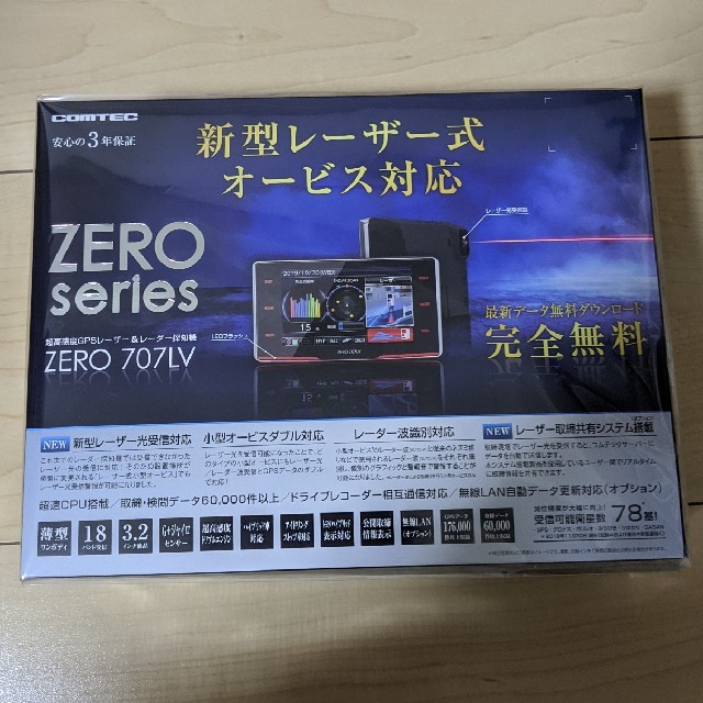 自動車新品未開封 ZERO707LV コムテック