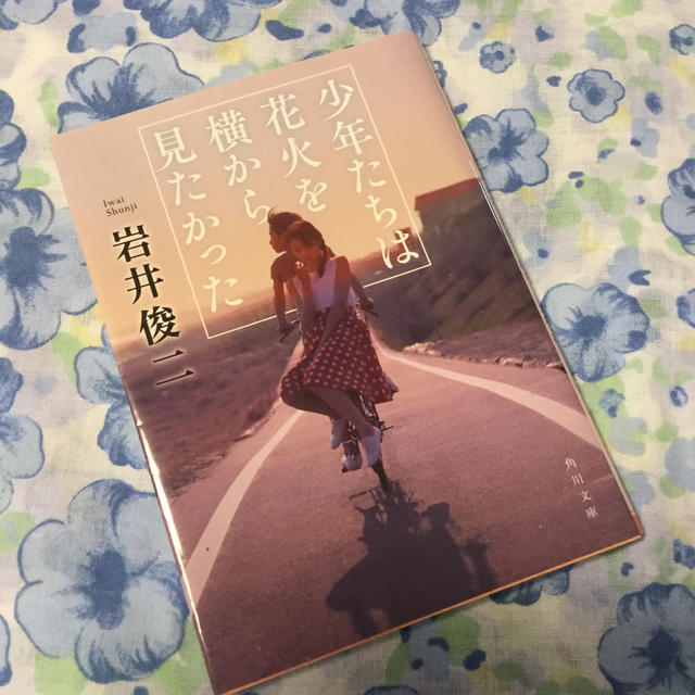 角川書店 少年たちは花火を横から見たかった 中古本 の通販 By あかずきんのお母さん S Shop カドカワショテンならラクマ