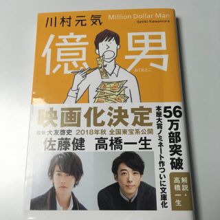 億男(文学/小説)