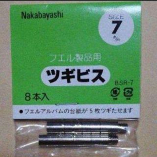 ツギビス ナカバヤシ Nakabayashi 7m/m(アルバム)