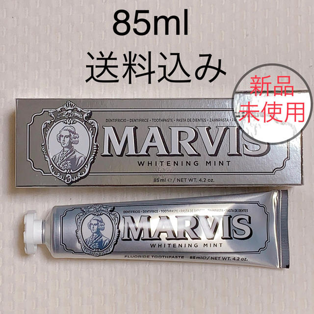 MARVIS(マービス)のMARVIS ホワイトミント85ml コスメ/美容のオーラルケア(歯磨き粉)の商品写真