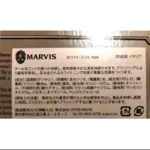 MARVIS(マービス)のMARVIS ホワイトミント85ml コスメ/美容のオーラルケア(歯磨き粉)の商品写真