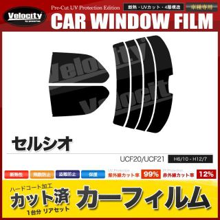 F586SS★セルシオ UCF20 UCF21ハイマウント有(車種別パーツ)