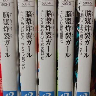 角川書店 脳漿炸裂ガ ル 全巻セットの通販 By ゐ カドカワショテンならラクマ 角川書店 脳漿炸裂ガ ル 全巻セットの通販 By ゐ カドカワショテンならラクマ