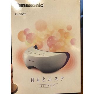 パナソニック(Panasonic)の目もとエステ(その他)