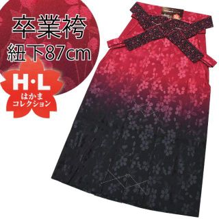 Used品 卒業 袴 単品 卒業袴 限定品 Ｓサイズ HL 57-S(その他)