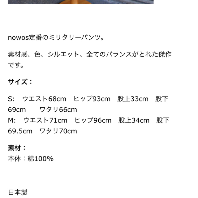 Fabiane Roux(ファビアンルー)のnowos ミリタリーパンツ　4/14まで出品　本日のみ値下げ メンズのパンツ(ワークパンツ/カーゴパンツ)の商品写真