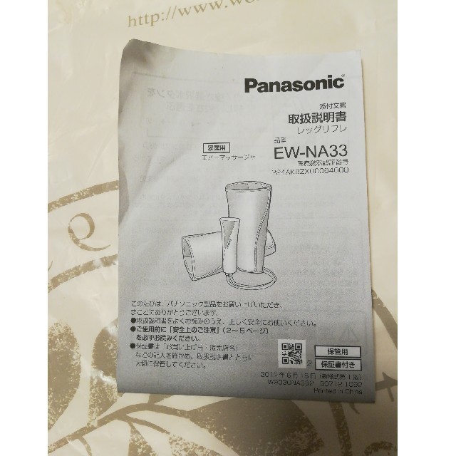 Panasonic EW-NA 33 -S　シルバー