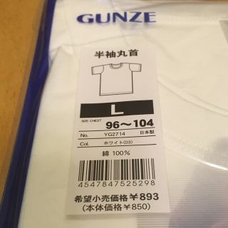 グンゼ(GUNZE)のHaru様専用【新品未使用】グンゼ メンズ肌着 丸首半袖2枚Lサイズ(その他)