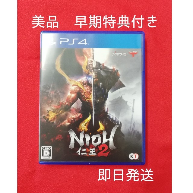 PS4 美品 仁王2 早期購入特典未使用