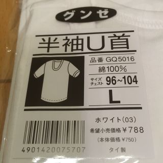 グンゼ(GUNZE)の藤枝　さく様専用【新品未使用】グンゼのメンズ肌着 U首半袖1枚 Lサイズ(その他)