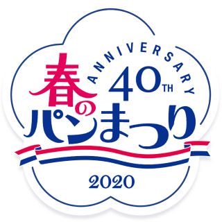 ヤマザキセイパン(山崎製パン)のヤマザキ春のパンまつり2020 125点 5皿分(食器)