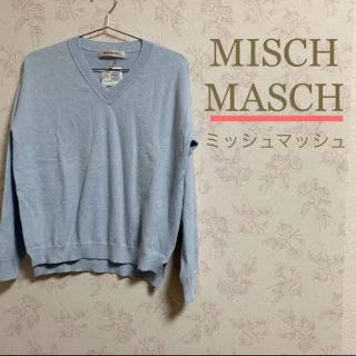 ミッシュマッシュ(MISCH MASCH)の[訳あり]ミッシュマッシュ♡春ニット(カットソー(長袖/七分))