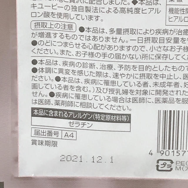 キユーピー(キユーピー)の☆送料無料 キユーピー ヒアロモイスチャー240 120粒入り 食品/飲料/酒の健康食品(その他)の商品写真