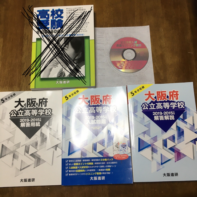 大阪府公立高校 入試問題集 2020年度受験用 2019 2015 過去問 赤本 エンタメ/ホビーの本(語学/参考書)の商品写真