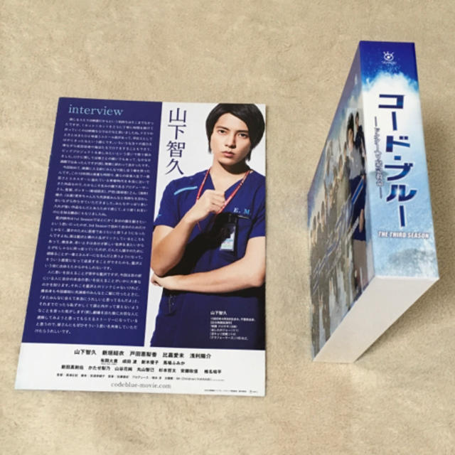 山下智久(ヤマシタトモヒサ)のコードブルー the third season DVD＋公開記念スペシャルガイド エンタメ/ホビーのDVD/ブルーレイ(TVドラマ)の商品写真