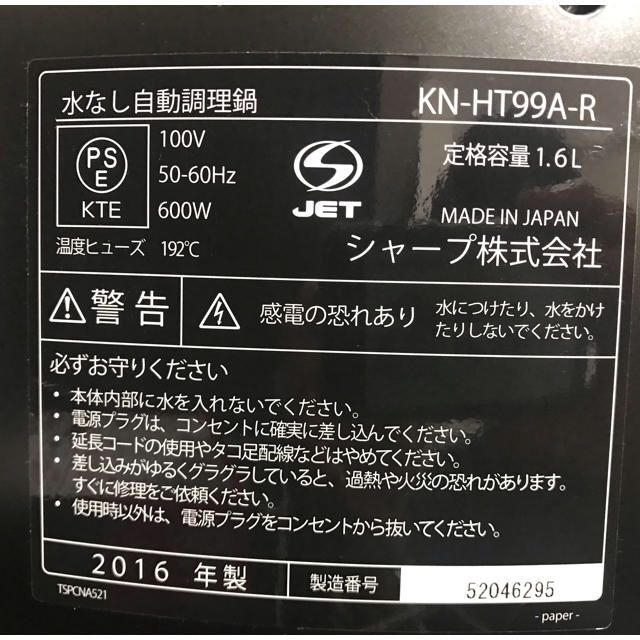 SHARP(シャープ)の水なし自動調理鍋 KN-HT99A-R ホットクック スマホ/家電/カメラの調理家電(調理機器)の商品写真