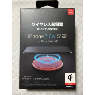 エレコム(ELECOM)の匿名配送　Qi ワイヤレス充電器　レッド　iPhone Galaxy に(バッテリー/充電器)