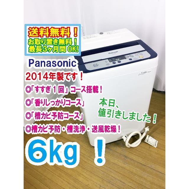 本日値引き！　★★Panasonic　6㎏　洗濯機　NA-F60B7