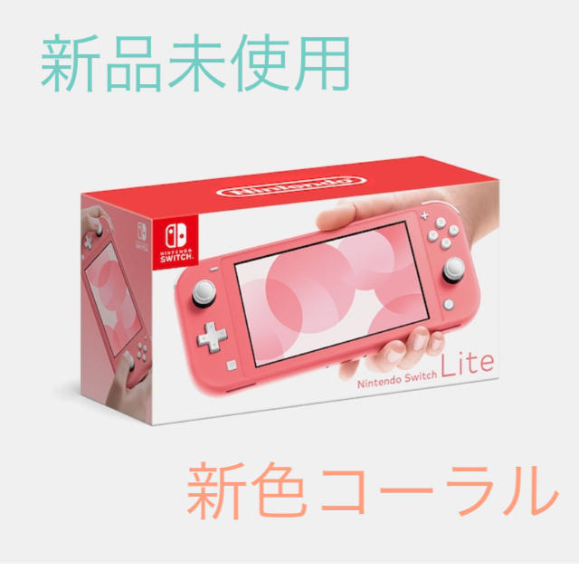 Nintendo Switch ライト コーラル　ピンク