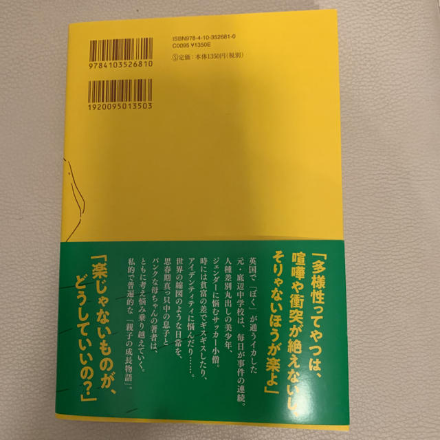 ぼくはイエローでホワイトで、ちょっとブルー エンタメ/ホビーの本(文学/小説)の商品写真