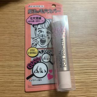 リンメル(RIMMEL)のリンメル マジカル ポア ミニマイザー 化粧下地(化粧下地)