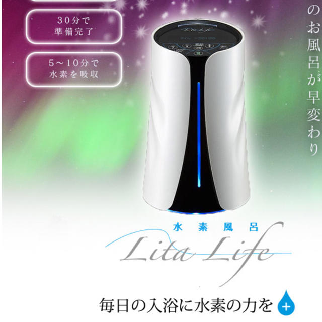 リタハート　水素風呂