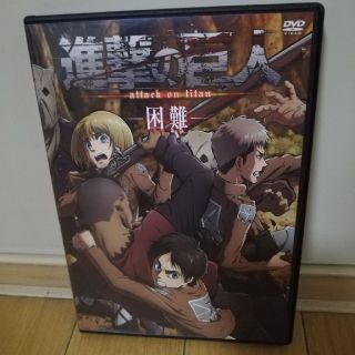 コウダンシャ(講談社)の進撃の巨人14巻DVD　困難(アニメ)