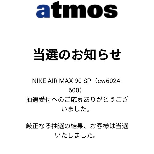 NIKE(ナイキ)のNIKE AIR MAX 90 SP 20-SP-S 26.5CM メンズの靴/シューズ(スニーカー)の商品写真