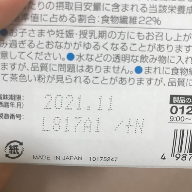 小林製薬(コバヤシセイヤク)のイージーファイバー 食品/飲料/酒の健康食品(その他)の商品写真