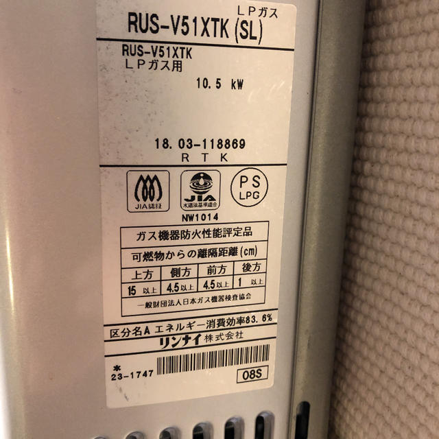 Rinnai(リンナイ)のガス瞬間湯沸器　RUS-V512XTK (SL) スマホ/家電/カメラの生活家電(その他)の商品写真