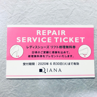 ダイアナ(DIANA)の☆DIANA☆ レディスシューズ　リフト修理無料券　チケット　ダイアナ(ハイヒール/パンプス)