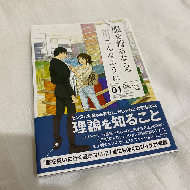 服を着るならこんなふうに【1-4巻セット】 エンタメ/ホビーの漫画(青年漫画)の商品写真