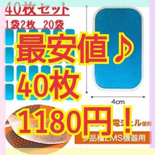 イームス(EMS)のジェルシートEMS 交換パッド 専用ジェルシート40枚(トレーニング用品)