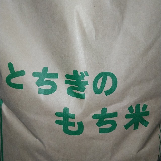 訳有り令和元年栃木県産マンゲツモチ玄米10キロ 食品/飲料/酒の食品(米/穀物)の商品写真