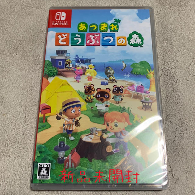 【新品未開封】あつまれ どうぶつの森 Switch