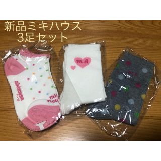 ミキハウス(mikihouse)の新品ミキハウス靴下3足セット　17〜19(靴下/タイツ)