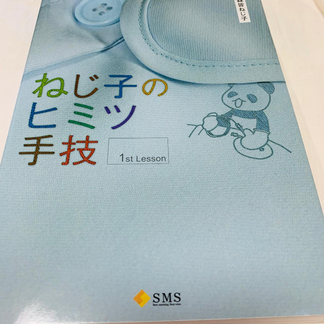 ねじ子のヒミツ手技 1st lesson エンタメ/ホビーの本(健康/医学)の商品写真