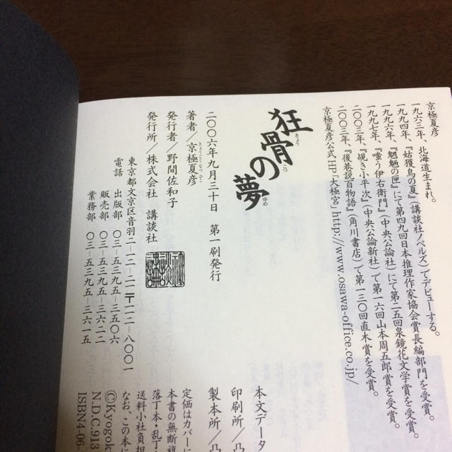 狂骨の夢 単行本 初版発行 帯付きの通販 by アンドウ's shop|ラクマ 狂骨の夢 単行本 初版発行 帯付きの通販 by アンドウ's shop|ラクマ