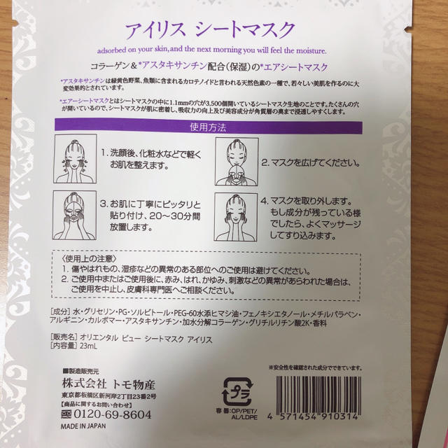 KOSE(コーセー)の保湿シートパック　3枚＋2枚おまけ付き コスメ/美容のスキンケア/基礎化粧品(パック/フェイスマスク)の商品写真