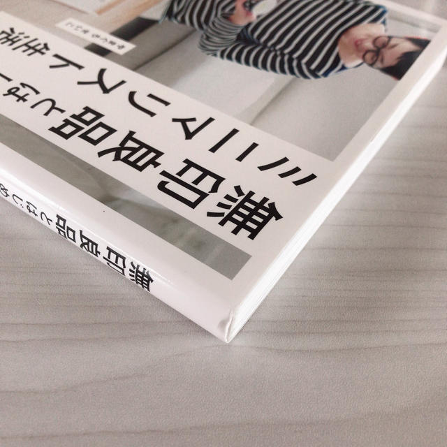 MUJI (無印良品)(ムジルシリョウヒン)の無印良品とはじめるミニマリスト生活 エンタメ/ホビーの本(住まい/暮らし/子育て)の商品写真