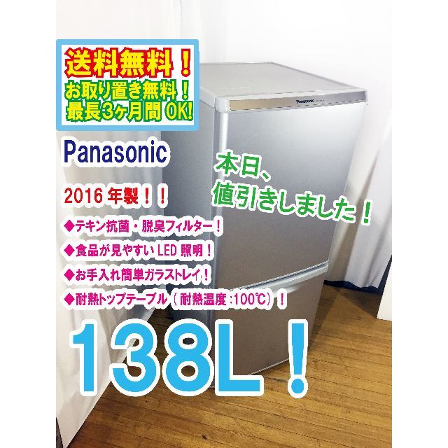 Panasonic(パナソニック)の本日値引き！2016年製★Panasonic　2ドア冷蔵庫　NR-B148W スマホ/家電/カメラの生活家電(冷蔵庫)の商品写真