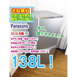 Panasonic - 本日値引き!2016年製☆Panasonic 2ドア冷蔵庫 NR-B148Wの