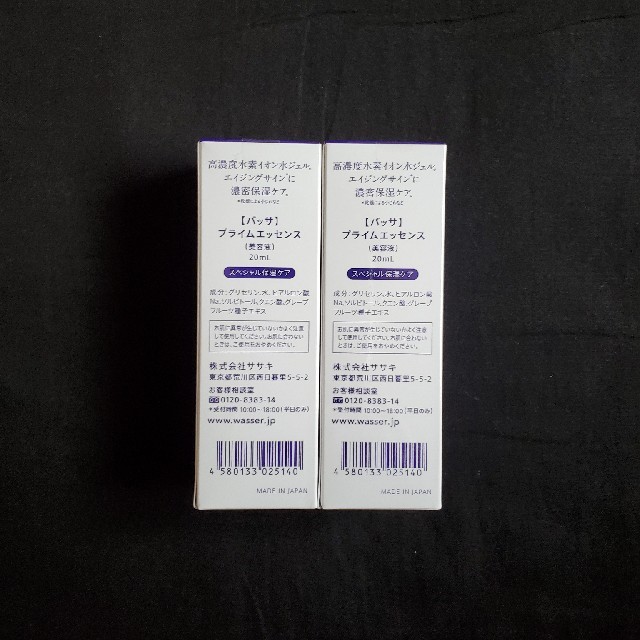 バッサ プライムエッセンス20mL 2本セット | settannimacchineagricole.it