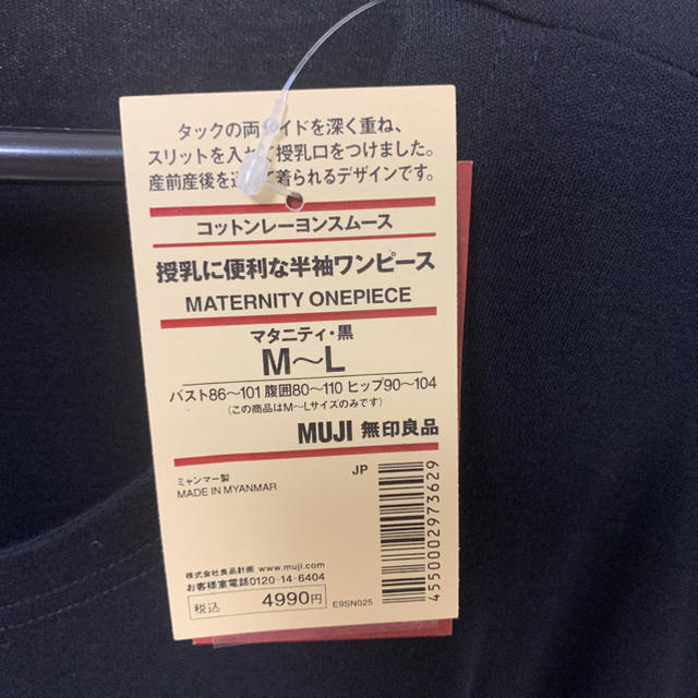 MUJI (無印良品)(ムジルシリョウヒン)の売り切りお値下げ！無印良品 マタニティ ワンピース キッズ/ベビー/マタニティのマタニティ(マタニティワンピース)の商品写真