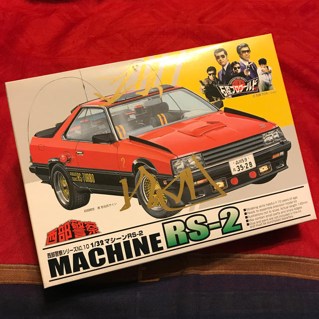 西部警察シリーズ10 1/32 MACHINE RS-2