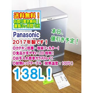 パナソニック(Panasonic)の本日値引き！2017年製★Panasonic　2ドア冷蔵庫　NR-B149W(冷蔵庫)