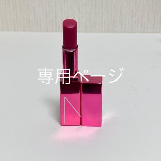 ナーズ(NARS)のNARS リップバーム(リップケア/リップクリーム)